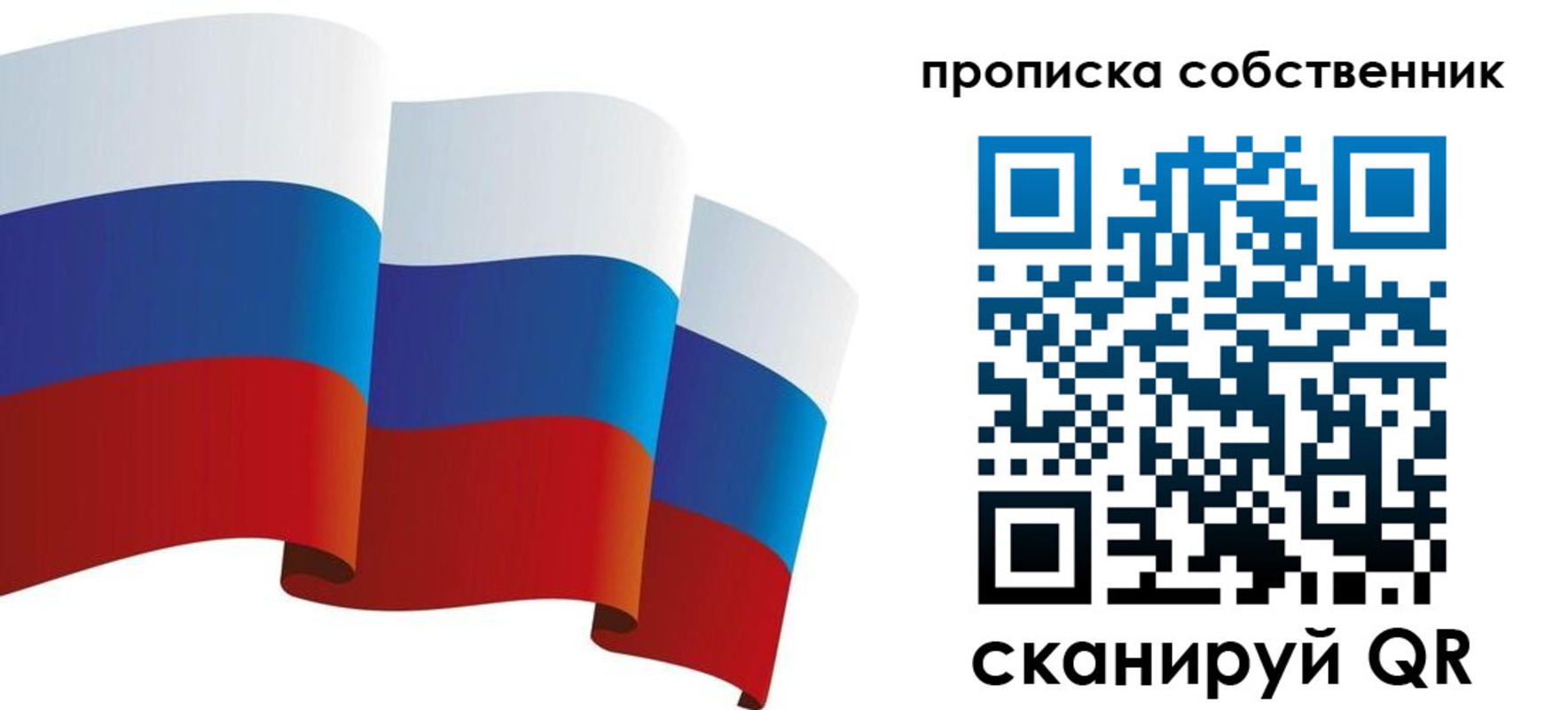 временная прописка в Соколе