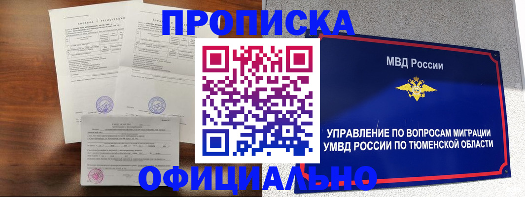 прописка ребенка в Соколе
