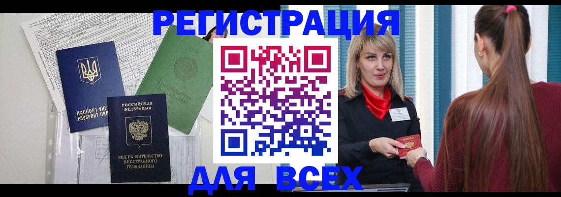 временная прописка в Соколе